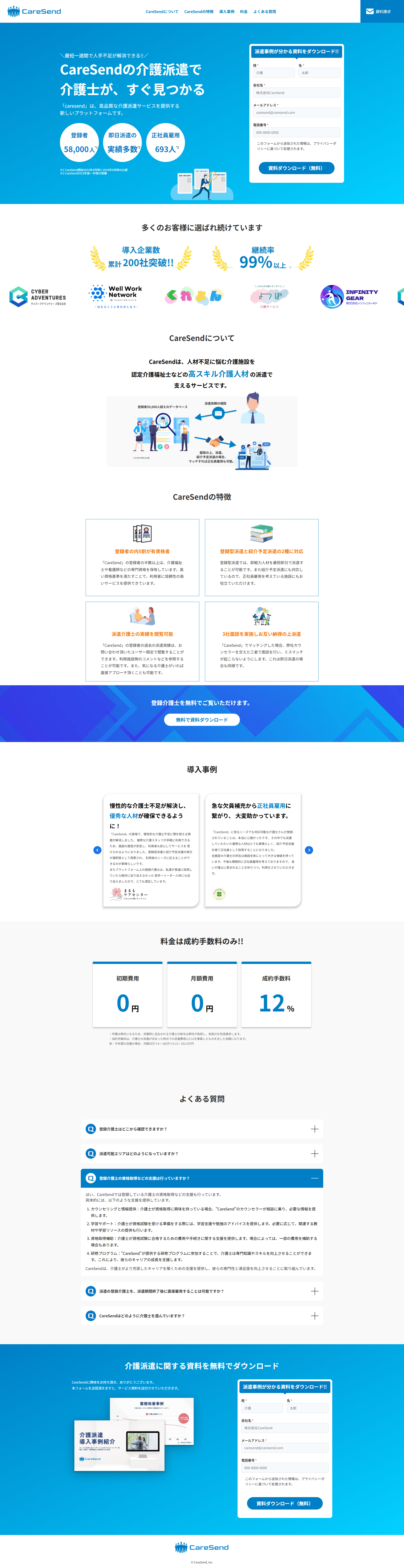 CareSendのPC画面