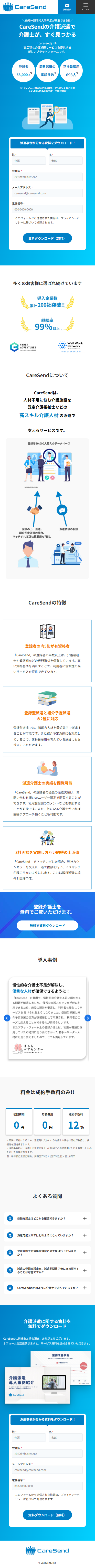 CareSendのスマートフォン画面
